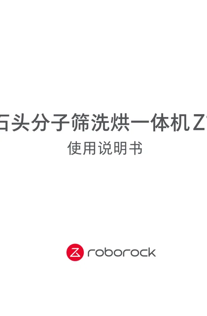 roborock 石头科技Z1